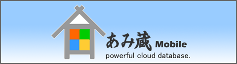 あみ蔵 mobile ログイン あみ蔵 mobile ログイン